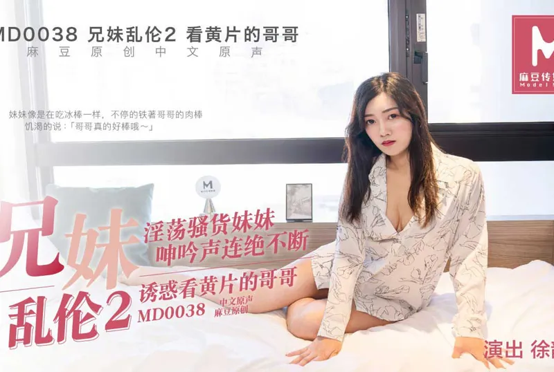 兄妹乱轮2看黄迷片的哥哥 | 免費高清AV在線看